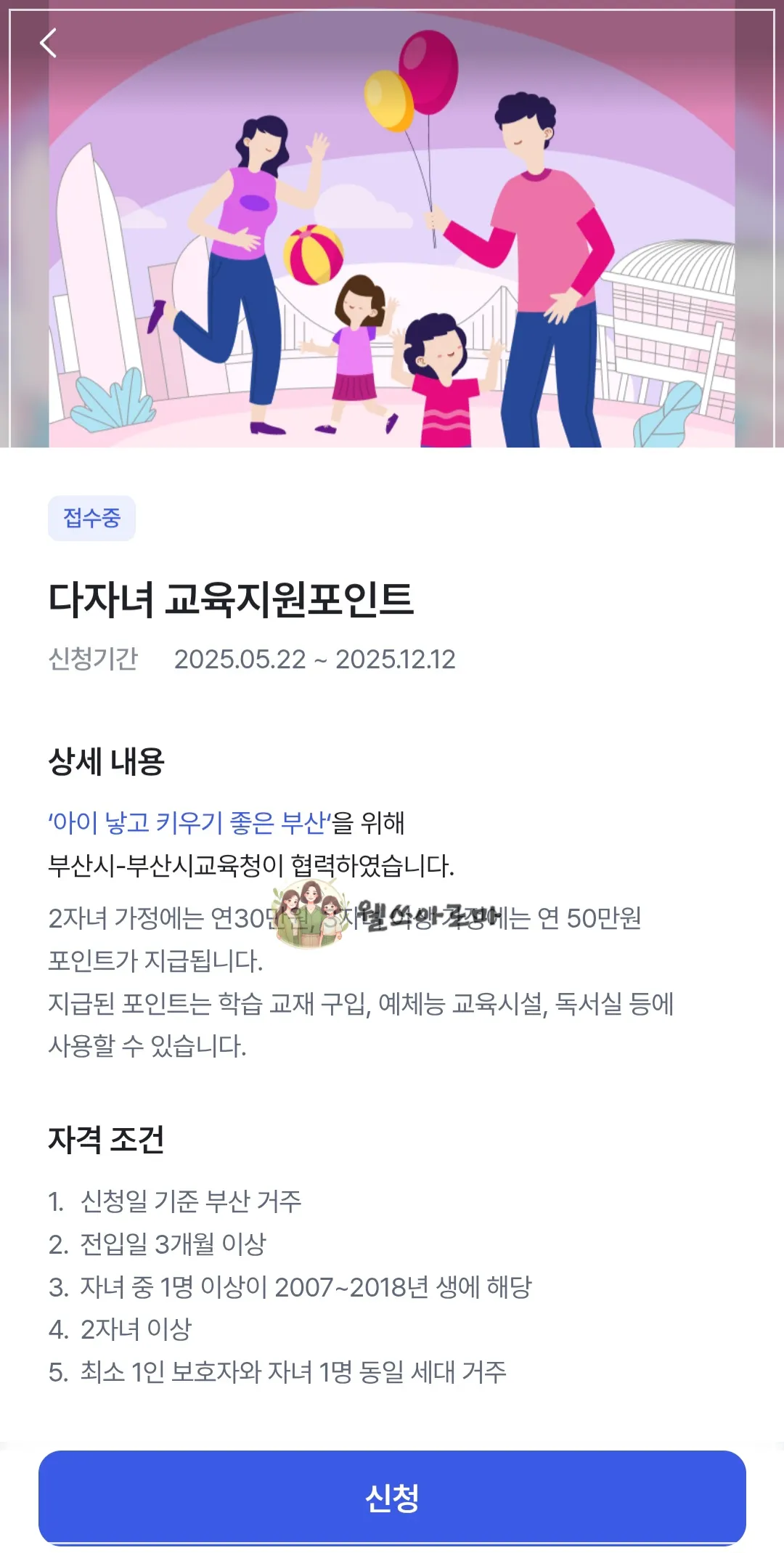 부산이즈굿-정책자금신청-확인