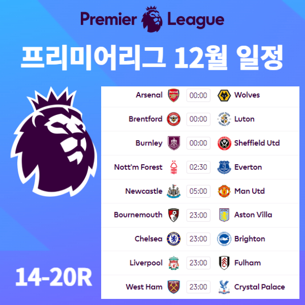 프리미어리그 일정