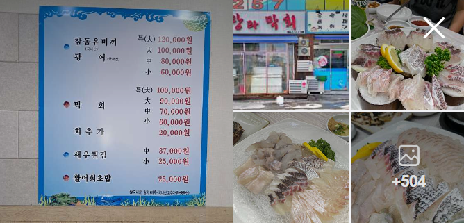 탕과막회