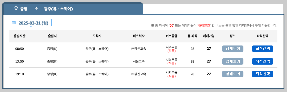 증평시외버스터미널 시간표, 예매, 노선 등 3분 총정리
