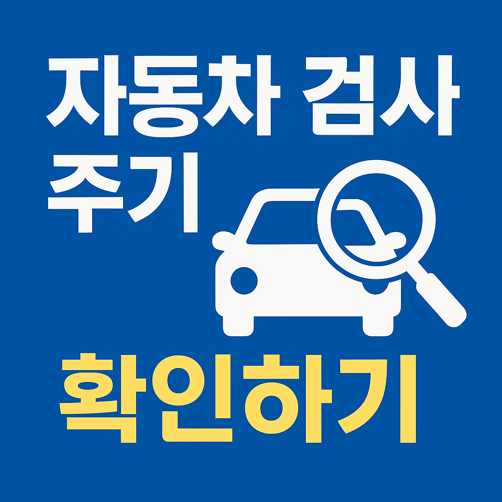 자동차 검사하는 사람