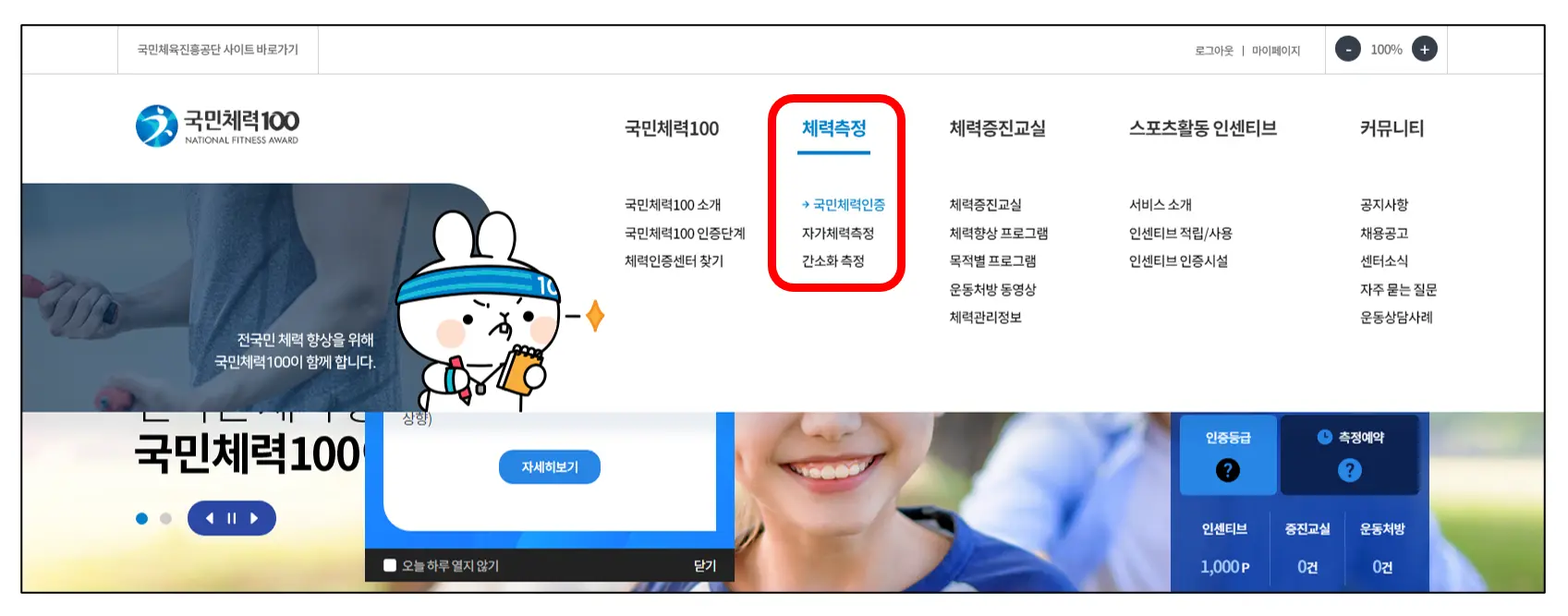 국민체력100-홈페이지-국민체력인증