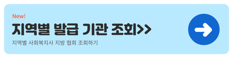 사회복지사 자격증 발급 기관