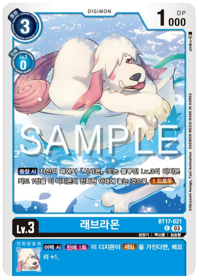 디지몬TCG 신규 부스터팩 BT17 시크릿 크라이시스 살펴보기 / BT17-021 래브라몬