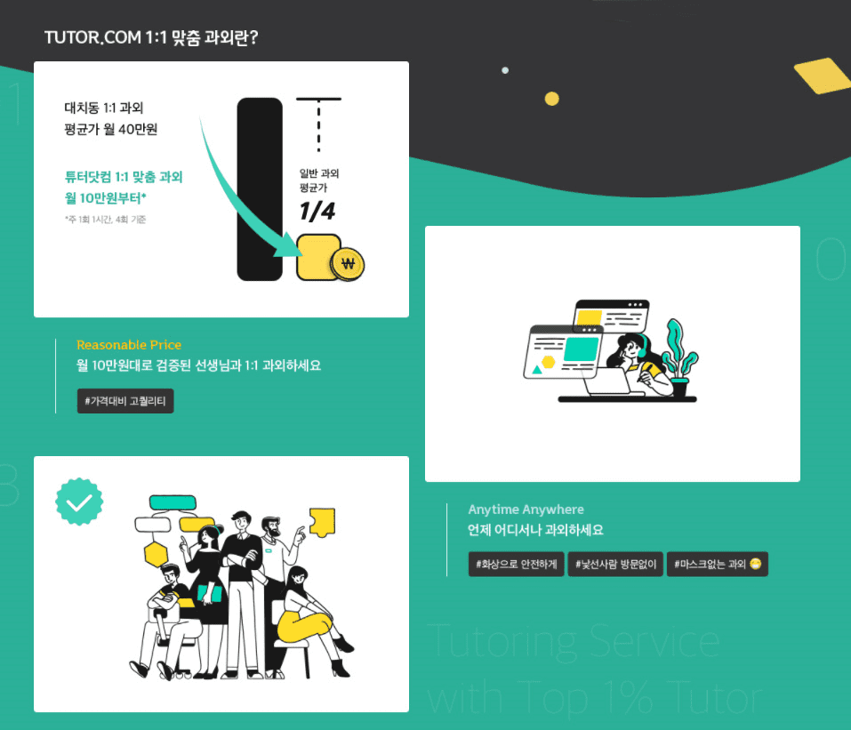 튜터닷컴-설명