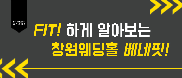 웨딩홀-셀렉-창원