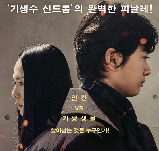 기생수 : 더 그레이
