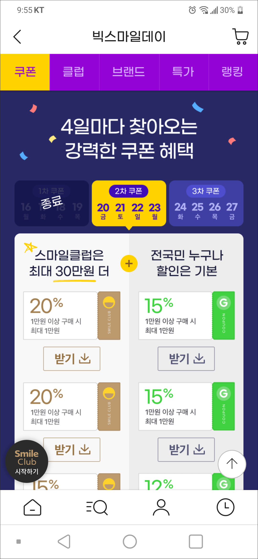 쿠폰