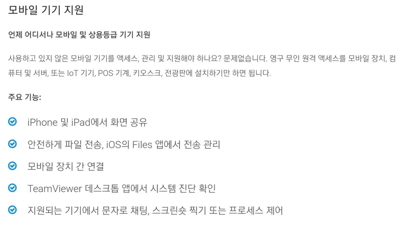 모바일 기기 지원