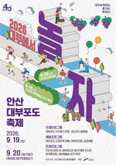 안산대부포도축제