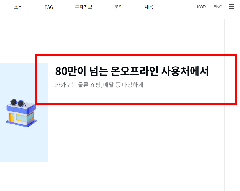 카카오페이 사용법 한방 정리