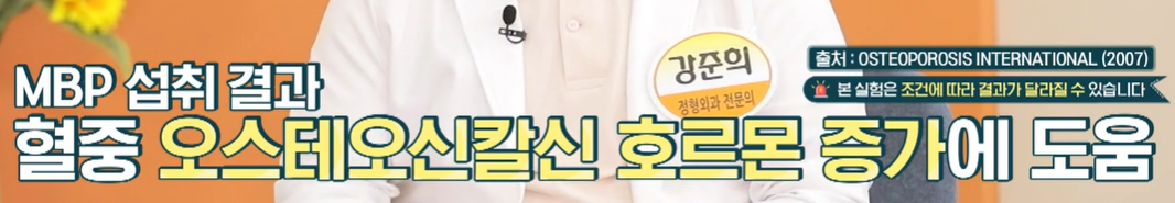 mbp 효능
