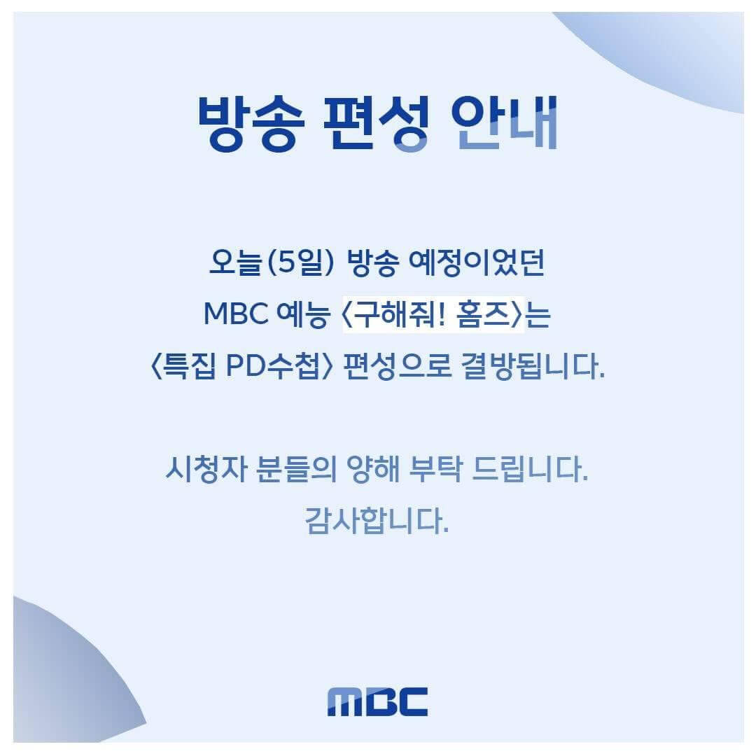 PD수첩 긴급취재: 서울의 밤