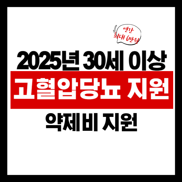 고혈압·당뇨병 등록관리사업 완전 정리! 주요 변경사항 총정리