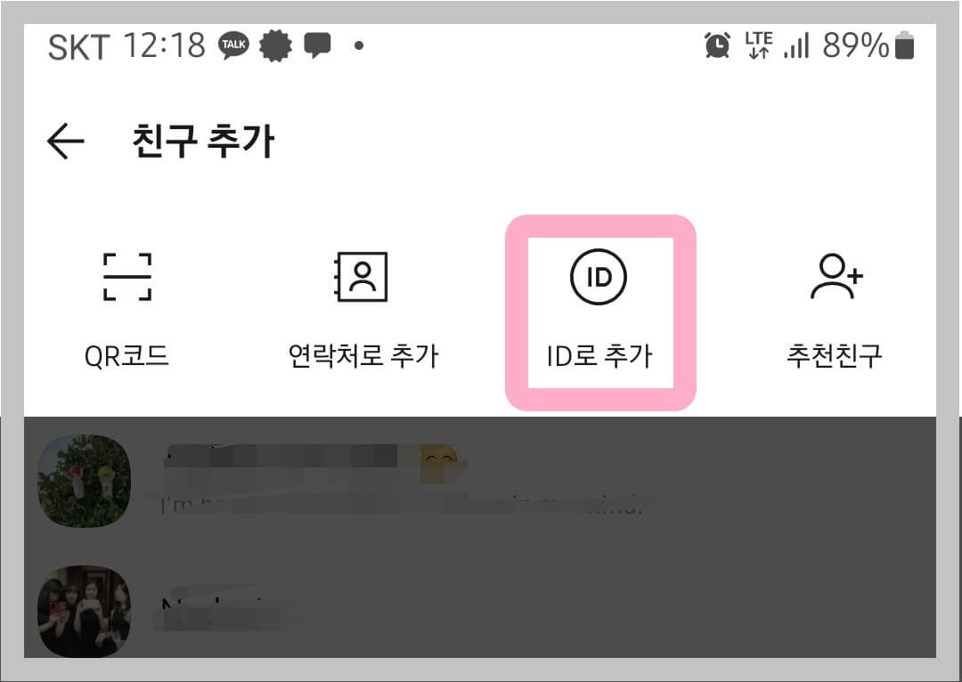 카카오톡아이디로추가