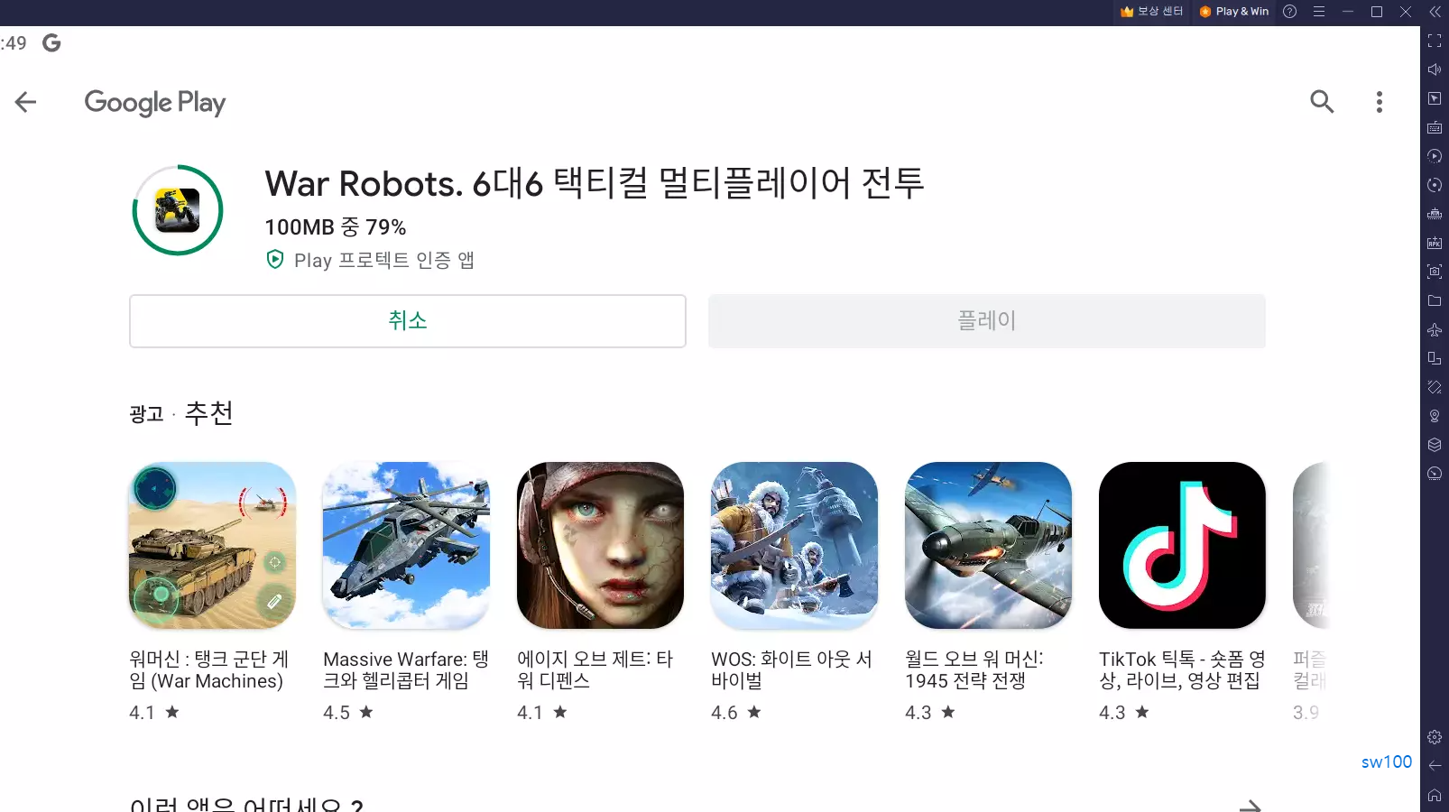블루스택에서 PC 게임하는 과정 6