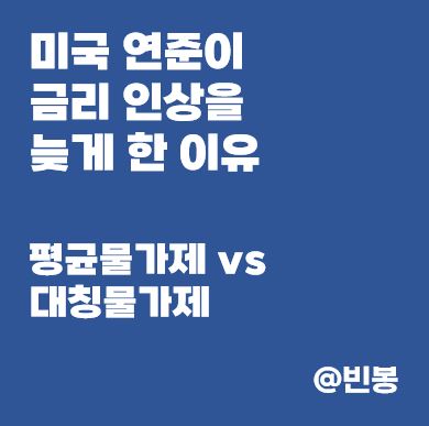 미국-연준-금리인상-늦게-한-이유-썸네일