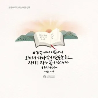 위로가 되는 성경 말씀 리스트_6