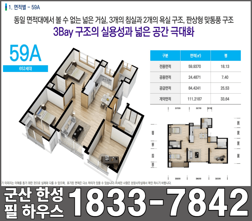 군산한성필하우스59A타입 