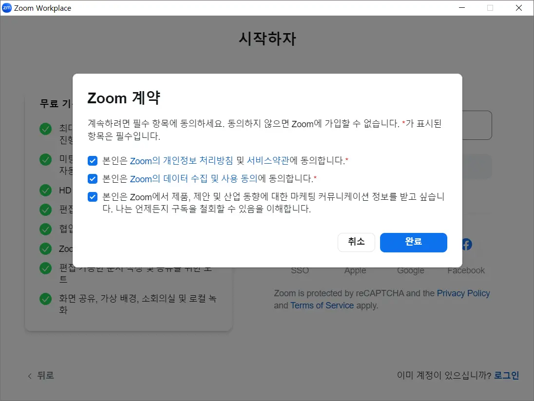 줌 가입하기