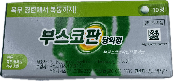 부스코판당의정(부틸스코폴라민브롬화물)