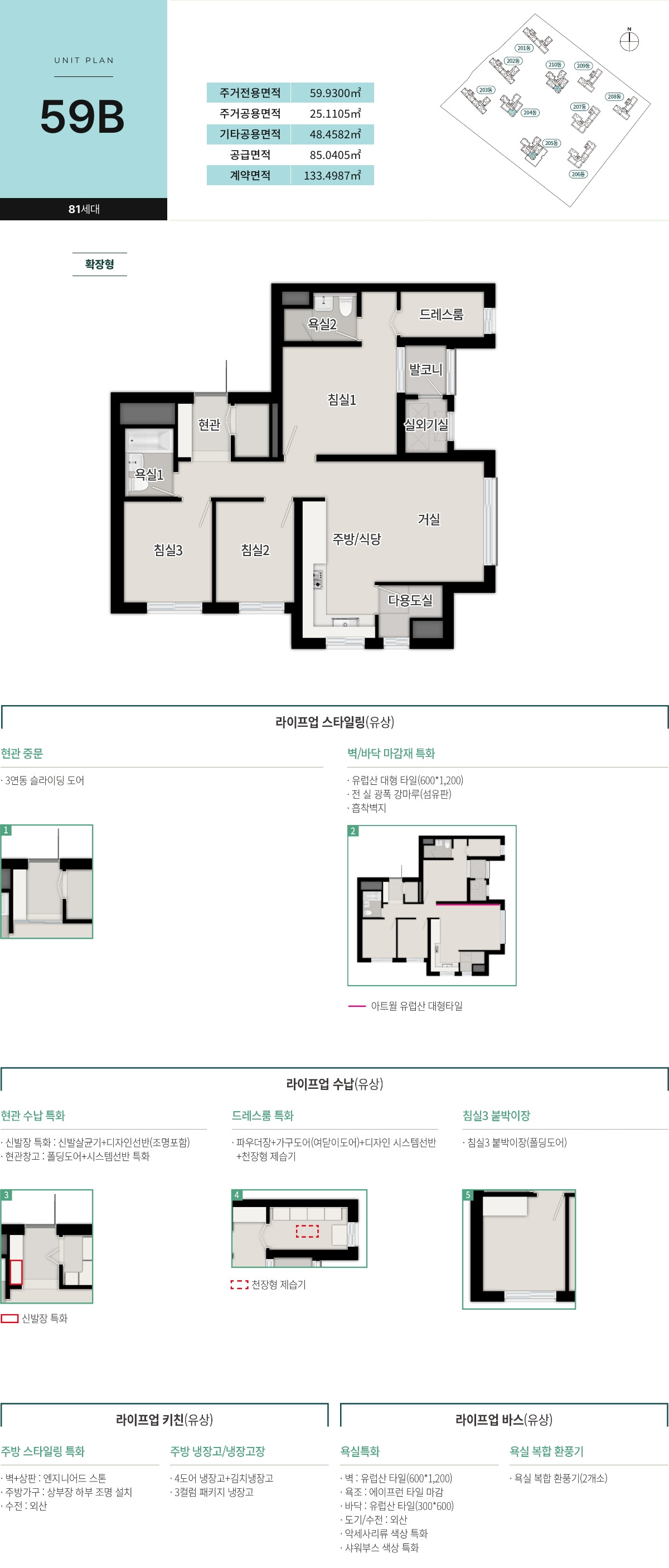 교산 푸르지오 더 퍼스트 - 59B 평면도