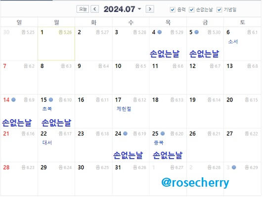 2024년-7월-달력-손없는날포함