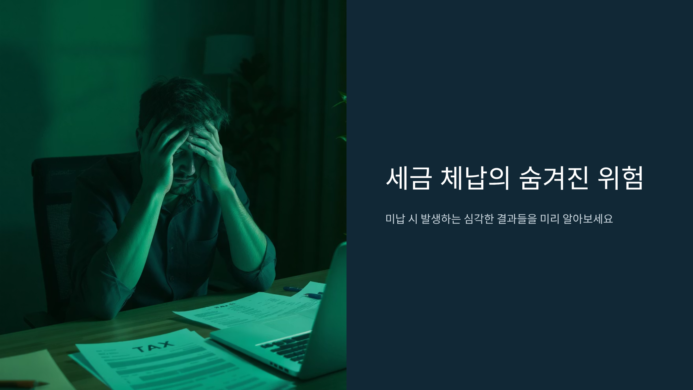 부동산 세금 미납 시 법적 문제와 해결방법