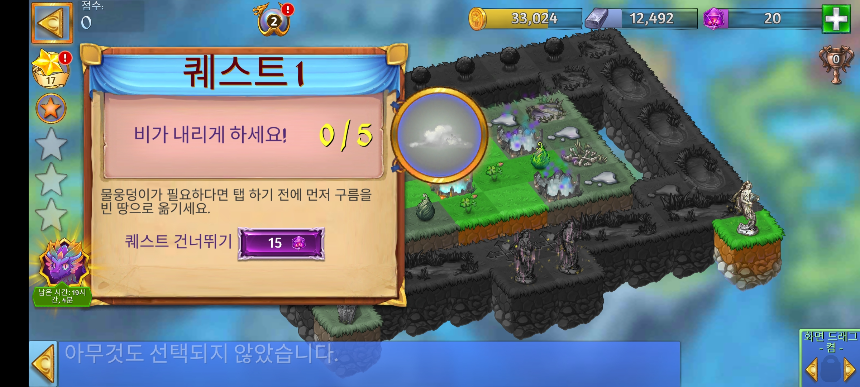 태양의 초원 5 퀘스트 1