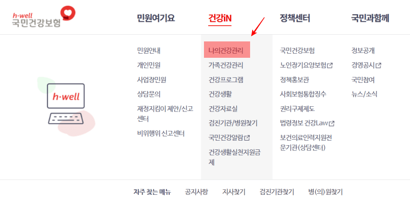 건강검진-대상자-조회-방법1