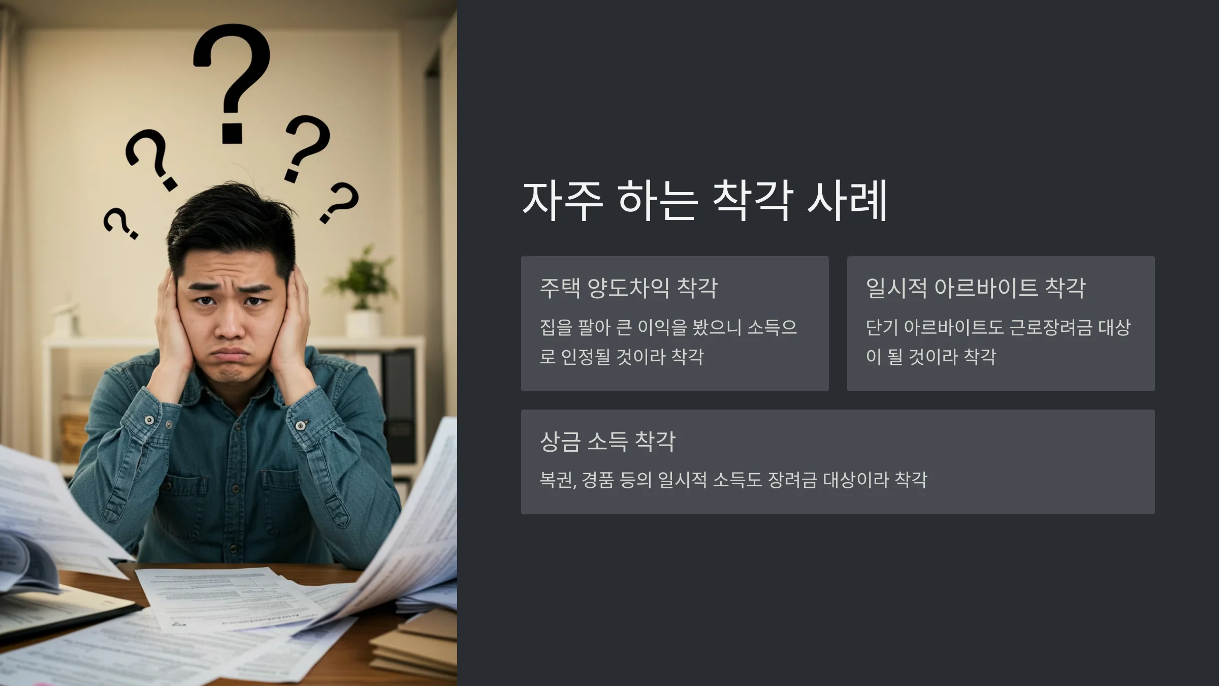 양도소득만 있는 경우 근로장려금 수령액