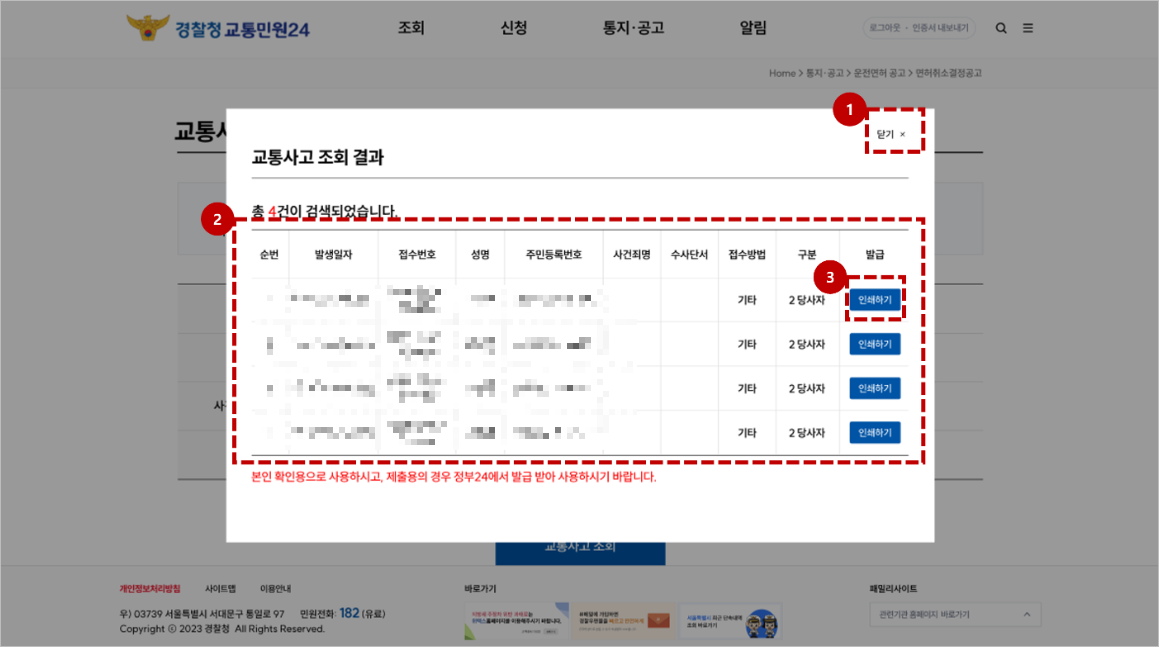 교통사고 사실확인원 발급
