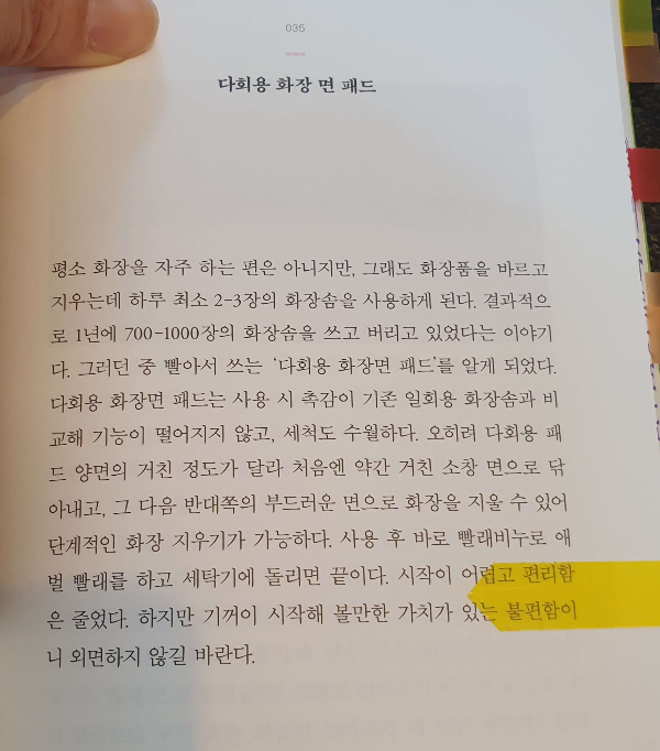 제로웨이스트 방법