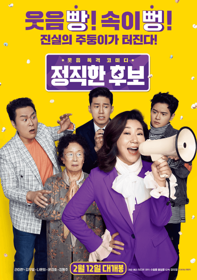 정직한후보 시즌1 포스터 이미지