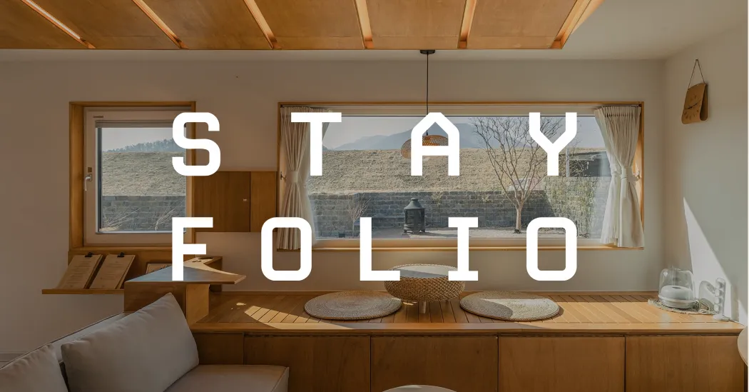 스테이폴리오 이벤트