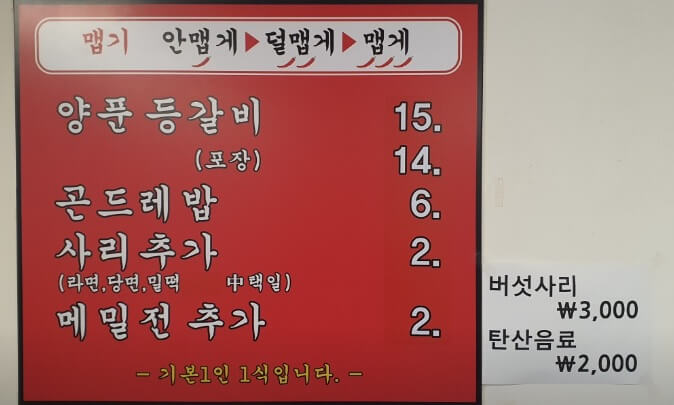 생방송투데이 한우물의 법칙 성남 양푼 등갈비 맛집 성원식당