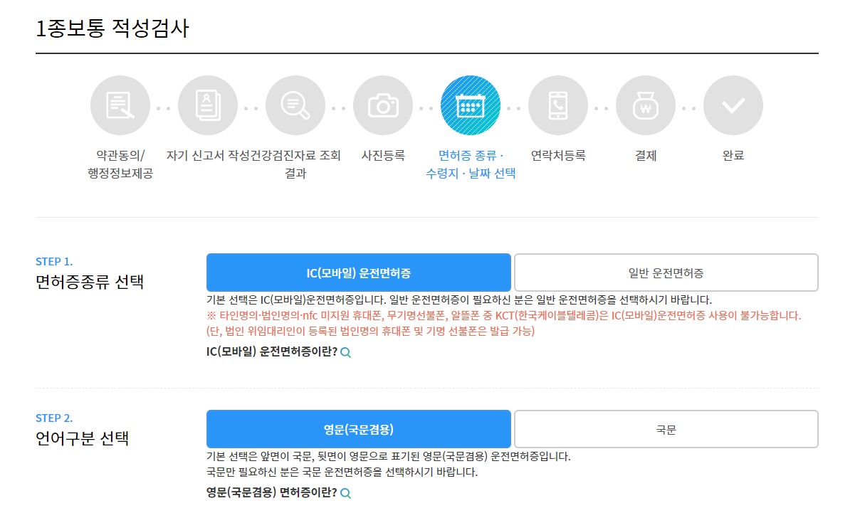 한국도로교통공사 안전운전 통합민원 면허증 종류 선택