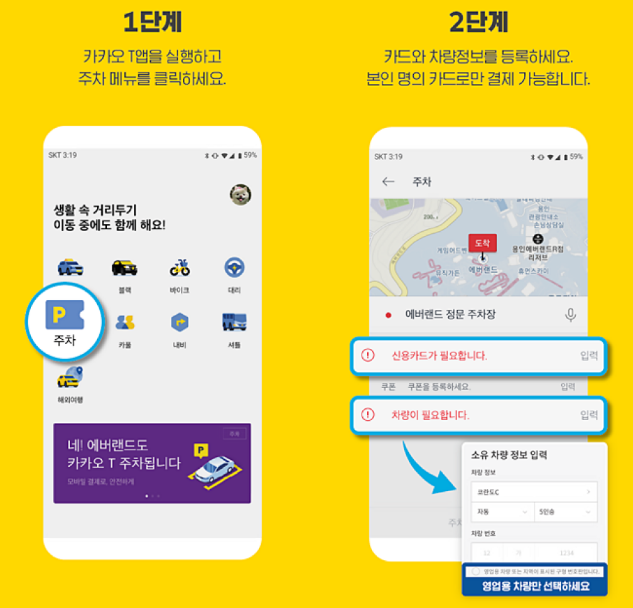 카카오T-이용방법1