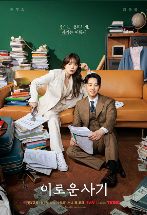이로운-사기-메인-사진-입니다.