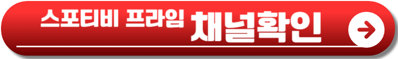 프리미어12 중계