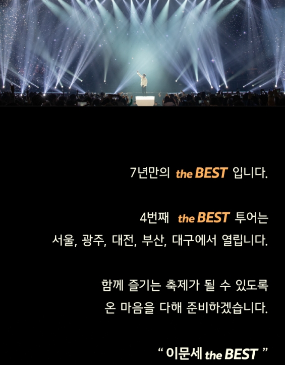 2025 이문세 ‘The Best’ 콘서트 관련이미지