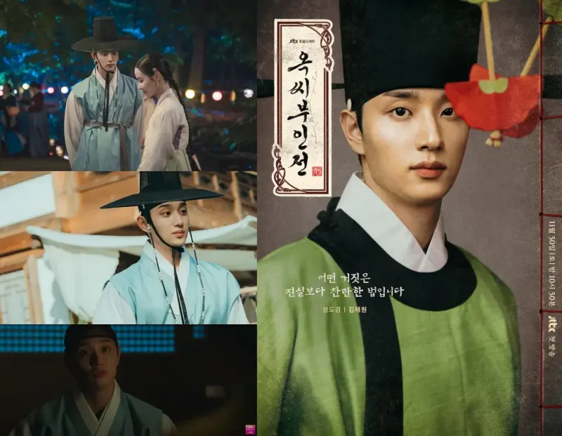 옥씨부인전에서 성도겸 역을 맡은 김재원