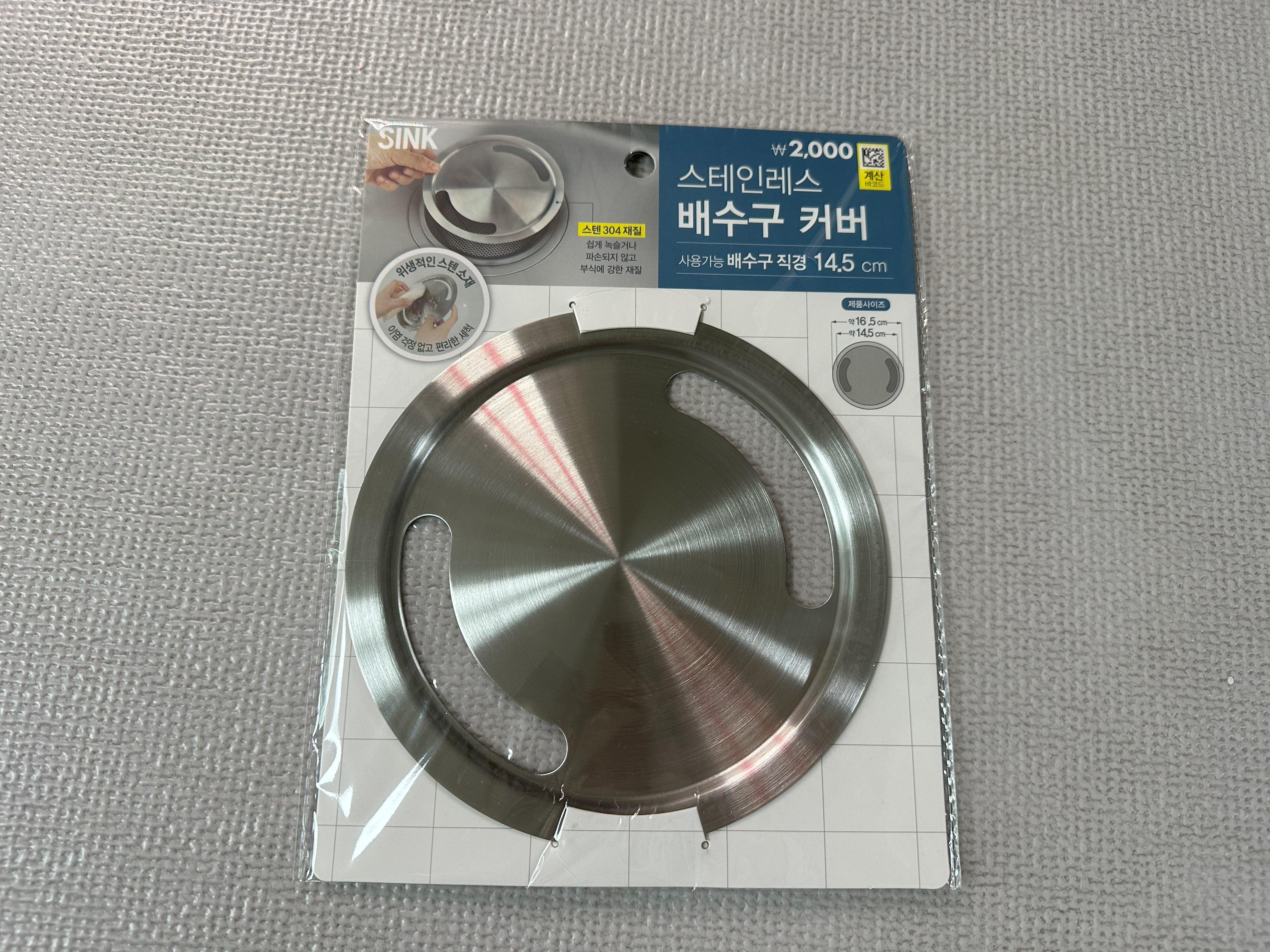 다이소 스테인레스 배수구 커버