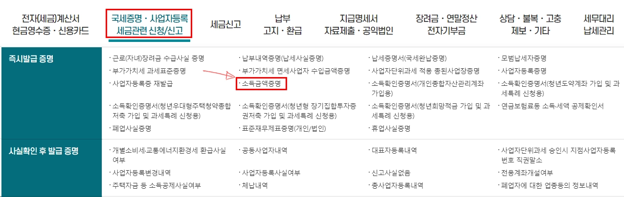 소득금액증명원-발급-인터넷-정부24-홈택스