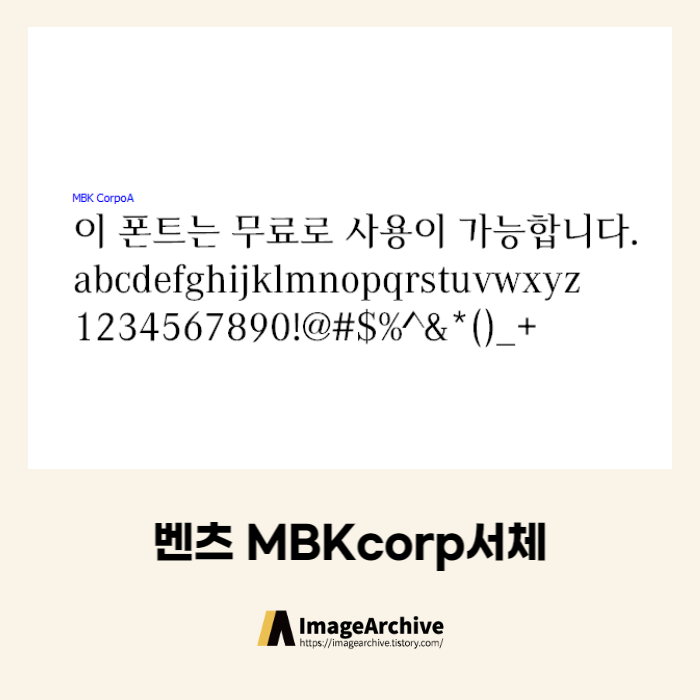 벤츠체 MBKcorp체 - 상업용 무료폰트 다운로드