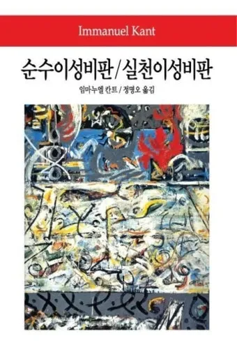 칸트 순수이성비판 7가지 관점 철학적 논점과 현대적 적용_17