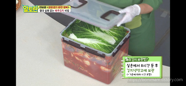 알토란 김장김치