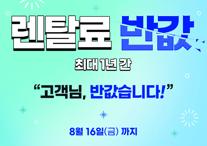 바디프랜드 렌탈료 반값 이벤트 할인 안내