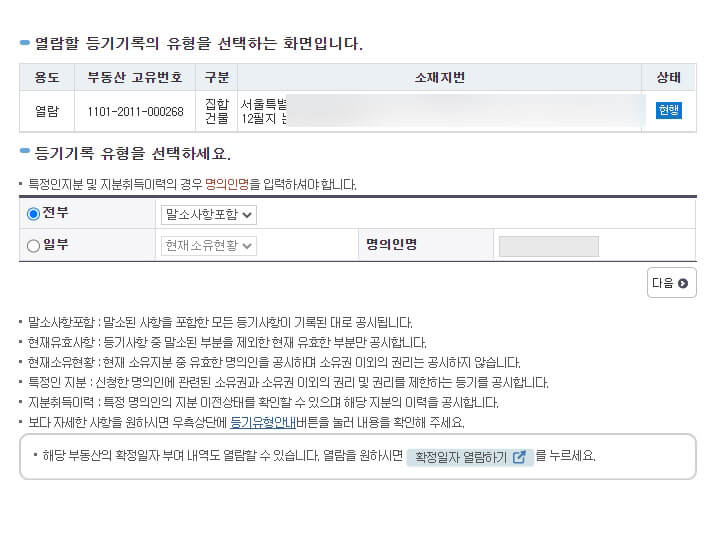 대법원인터넷등기소_등기부등본_열람_방급_방법