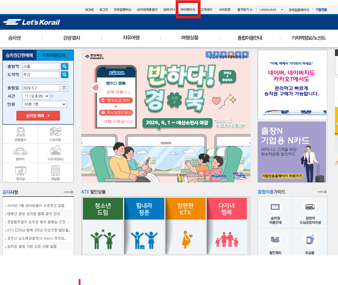 KTX 다자녀 행복할인